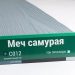 Сайдинг Мирко 7,5 под дерево С012 купить в Электростале